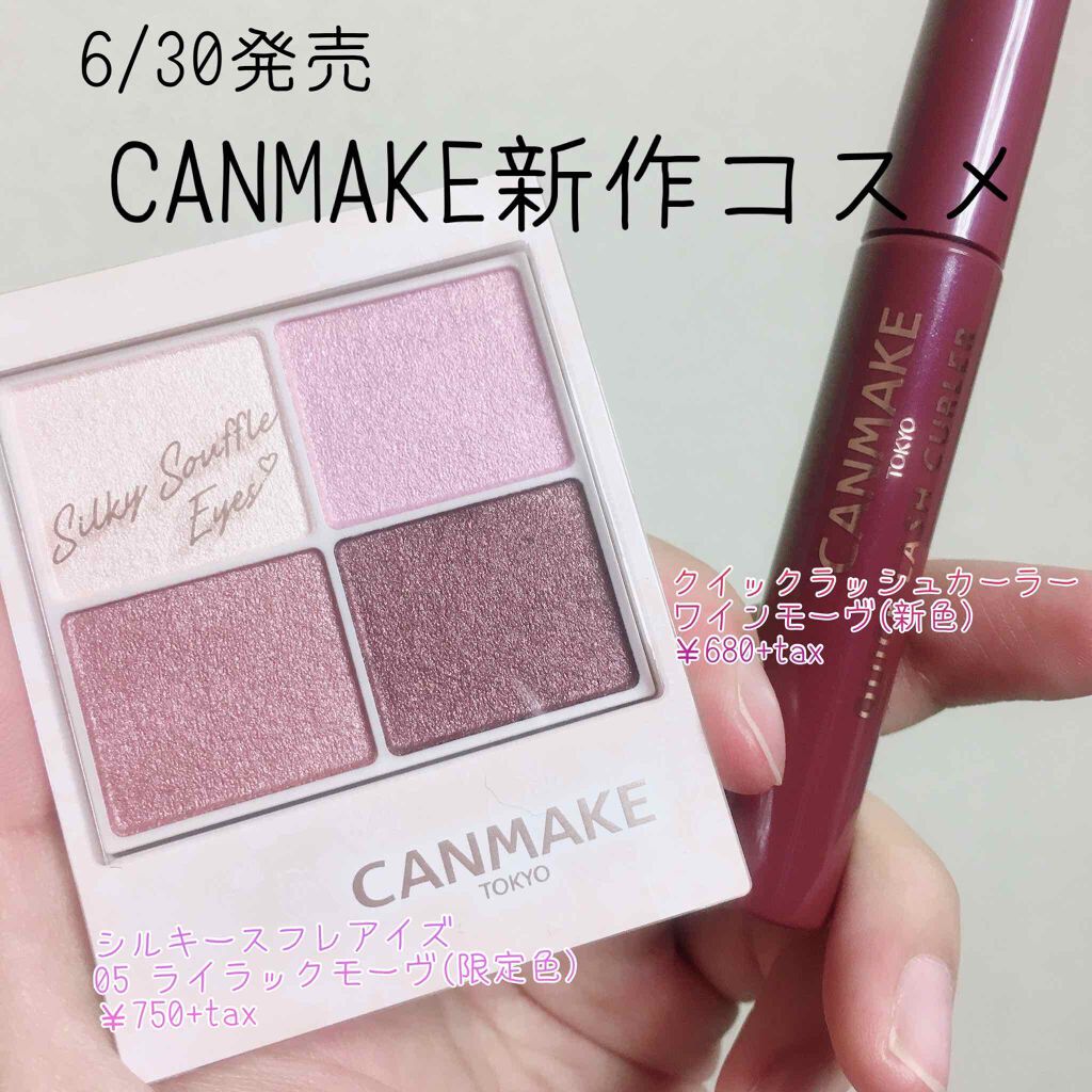 クイックラッシュカーラー/キャンメイク/マスカラ下地を使ったクチコミ(1枚目)