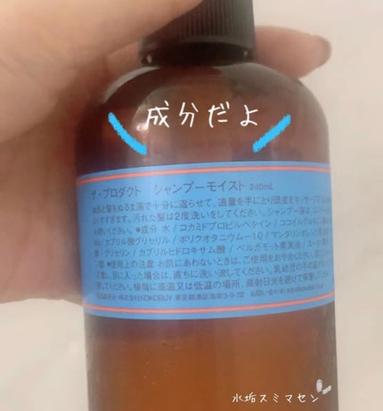 シャンプーモイスト/コンディショナーモイスト/ザ・プロダクト/市販シャンプーを使ったクチコミ(2枚目)