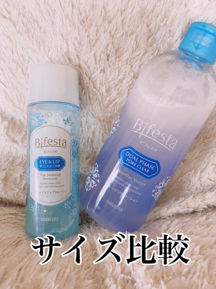 クレンジングローション デュアルフェイズ ポアクリア/ビフェスタ/クレンジングウォーターを使ったクチコミ(5枚目)