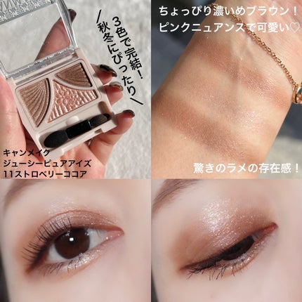 ジューシーピュアアイズ/キャンメイク/アイシャドウパレットを使ったクチコミ(6枚目)