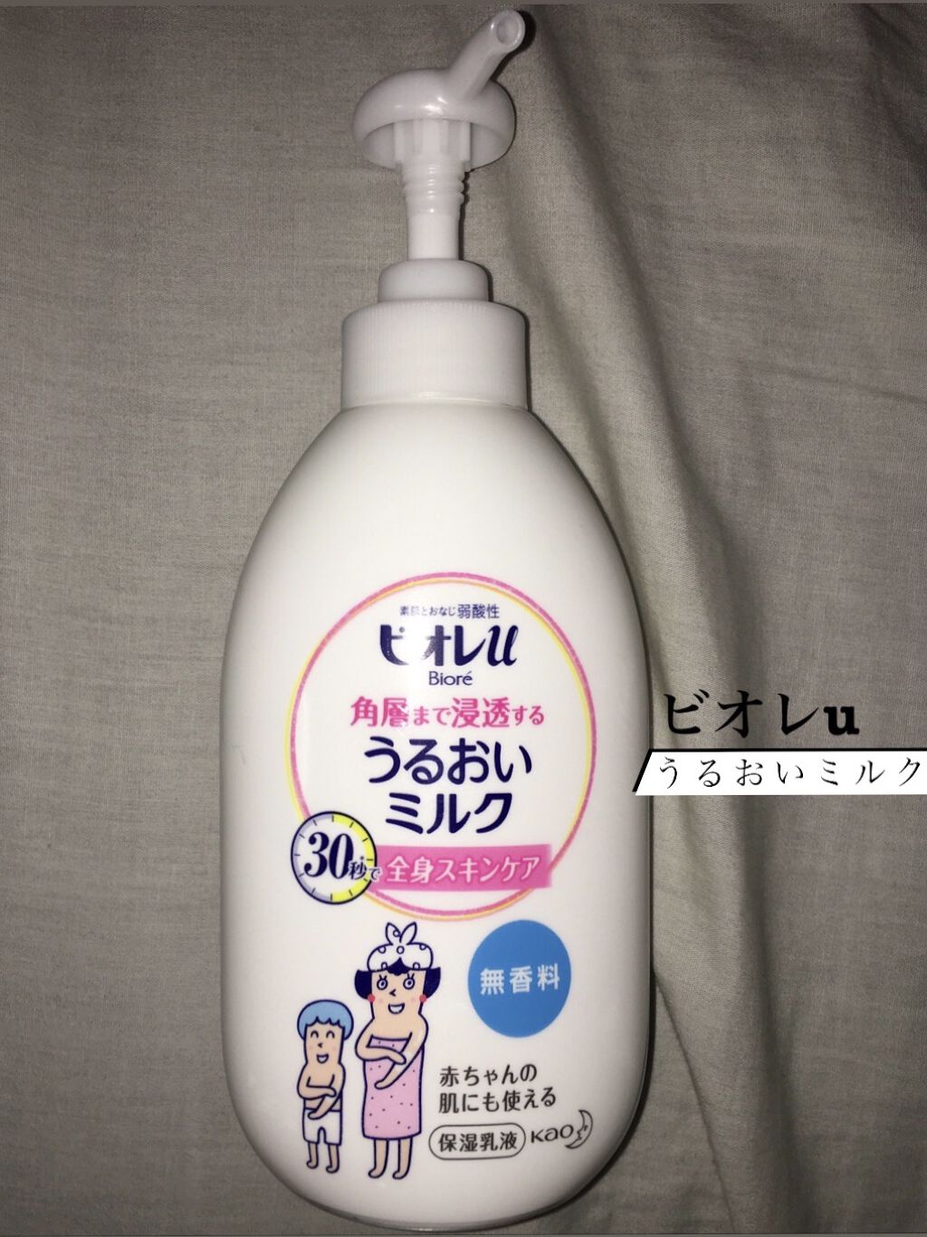 角層まで浸透する うるおいミルク 無香料/ビオレu/ボディミルクを使ったクチコミ（1枚目）
