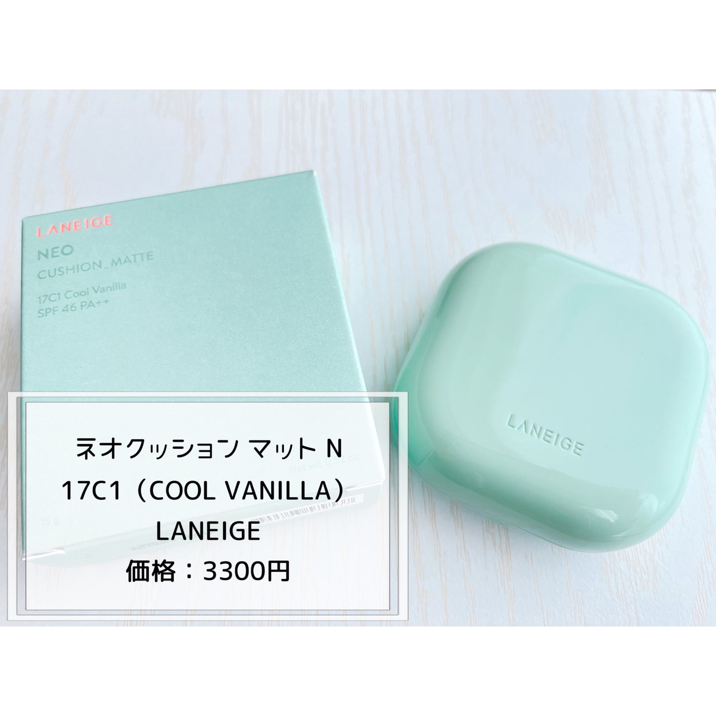 ネオクッション マット N/LANEIGE/クッションファンデーションを使ったクチコミ(2枚目)