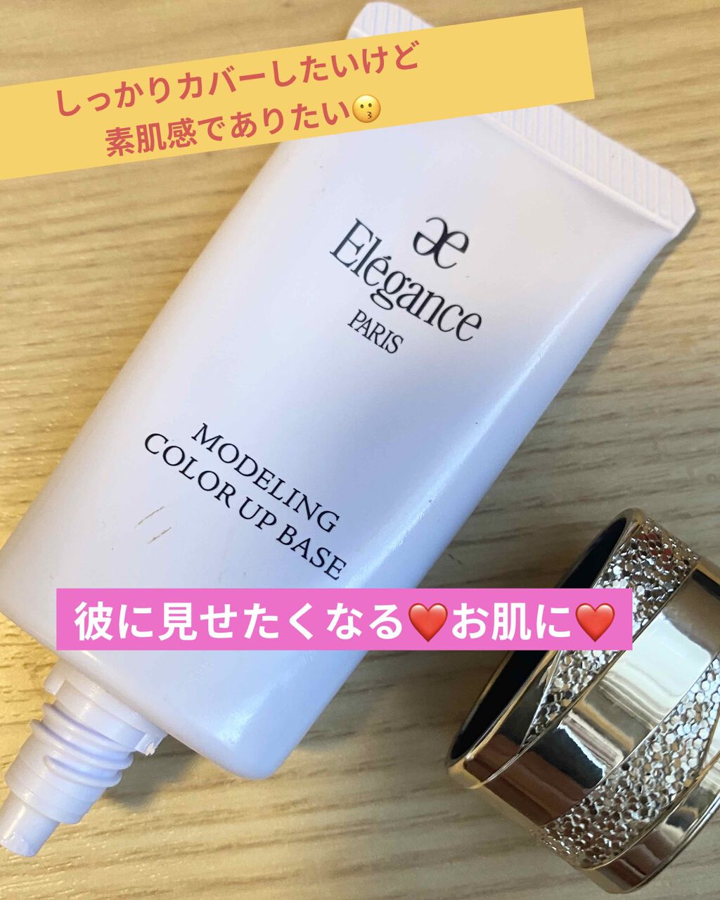 エレガンス モデリング カラーアップ ベース/Elégance/化粧下地を使ったクチコミ(1枚目)