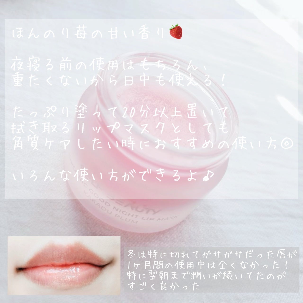 ユニコーングッドナイトリップマスク カカドゥプラム/SELF BEAUTY/リップマスクを使ったクチコミ(2枚目)