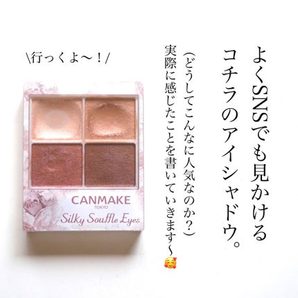シルキースフレアイズ/キャンメイク/アイシャドウパレットを使ったクチコミ(2枚目)