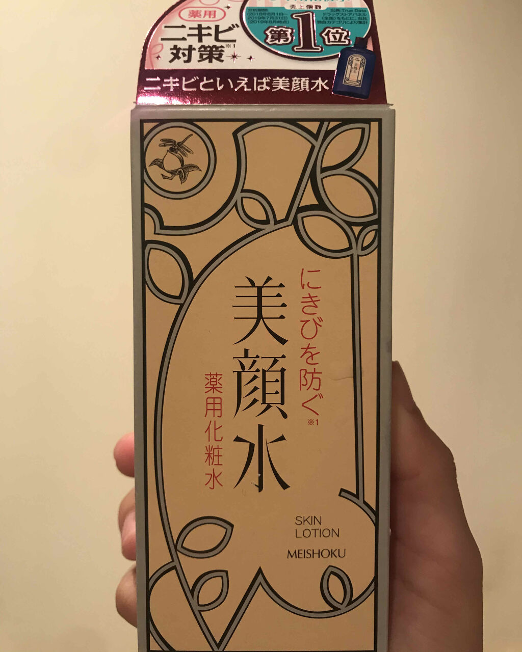 明色美顔水 薬用化粧水/美顔/化粧水を使ったクチコミ（1枚目）