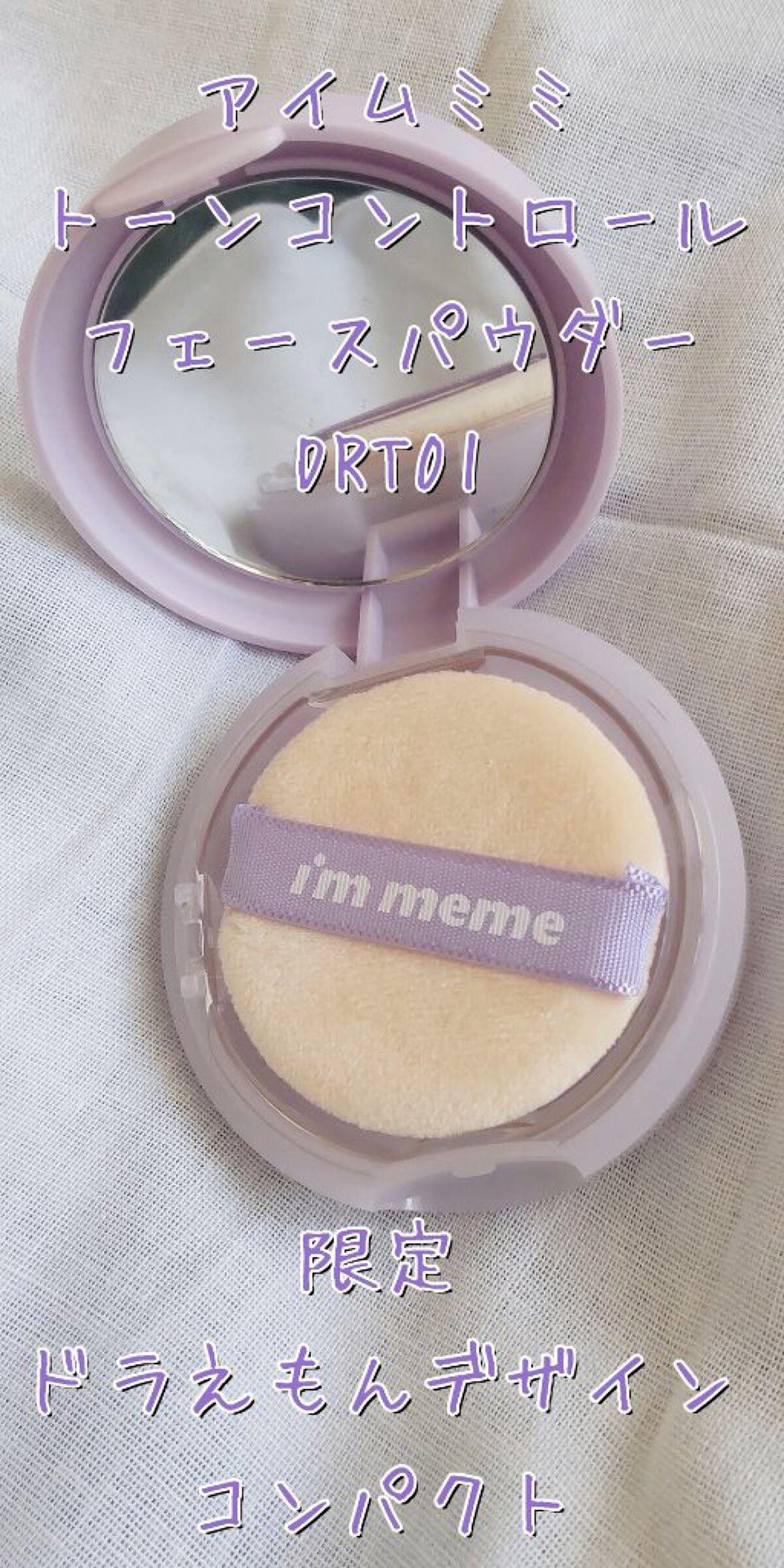 パープルコットントーンコントロールパクト/i’m meme/プレストパウダーを使ったクチコミ(2枚目)