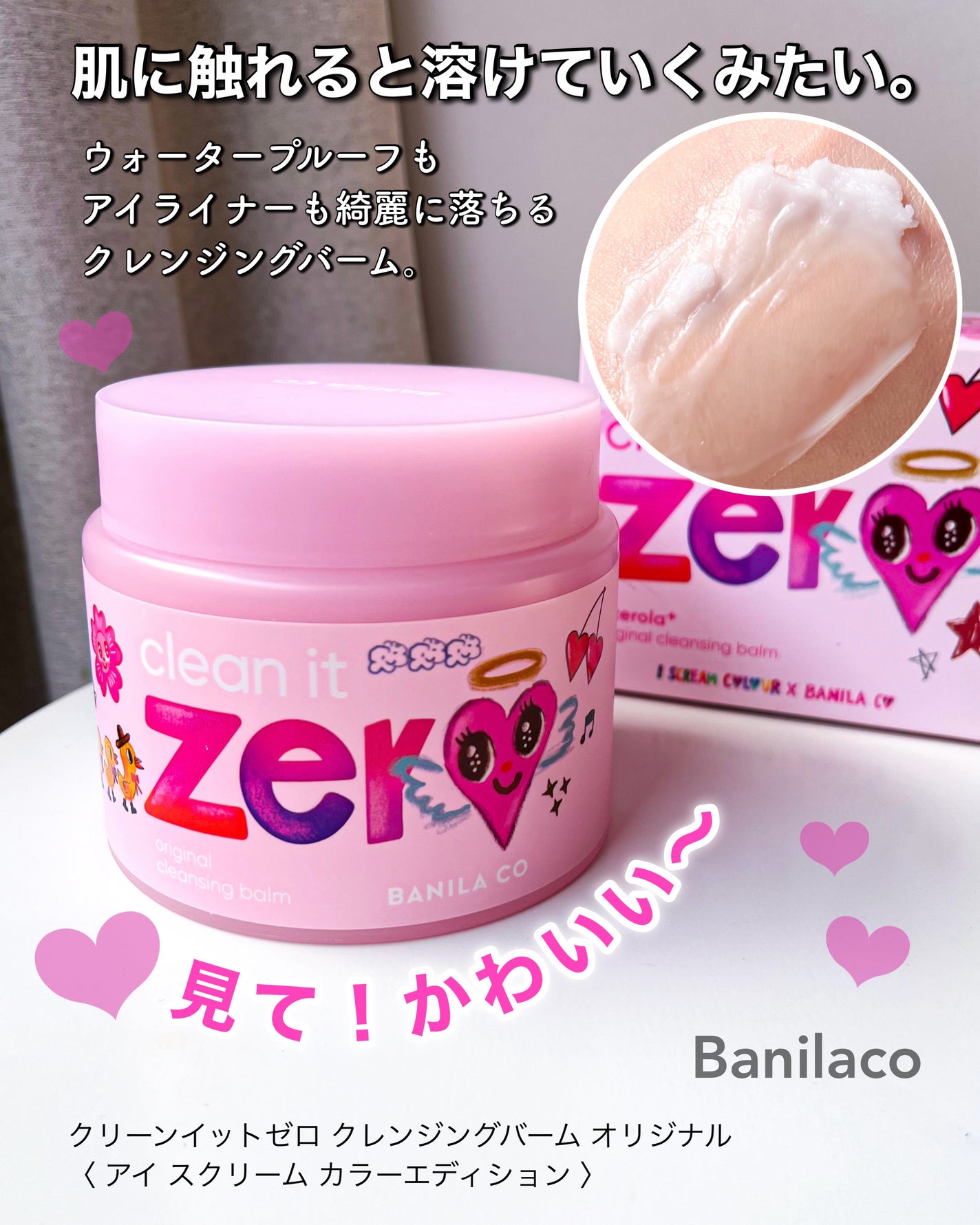 クリーンイットゼロ クレンジングバーム オリジナル/BANILA CO/クレンジングバームを使ったクチコミ(1枚目)