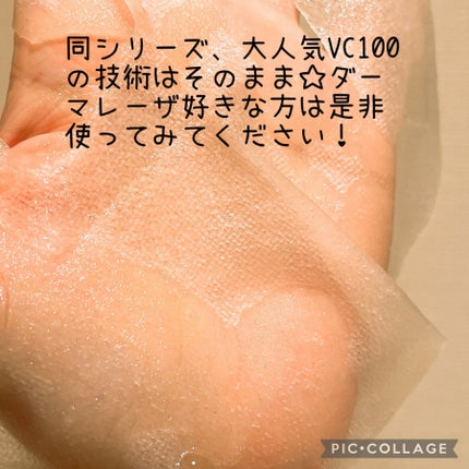 ダーマレーザー スーパーVC100+エクソソーム マスク/クオリティファースト/シートマスク・パックを使ったクチコミ(4枚目)