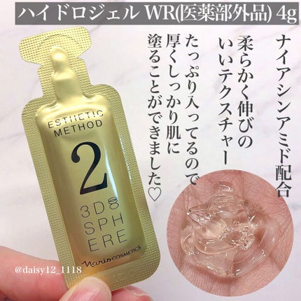 3D スフィア WR/3D スフィア/スキンケアキットを使ったクチコミ(4枚目)