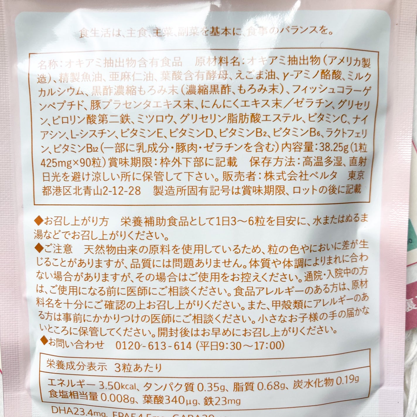 ベルタ ママリズム/BELTA(ベルタ)/健康サプリメントを使ったクチコミ(4枚目)