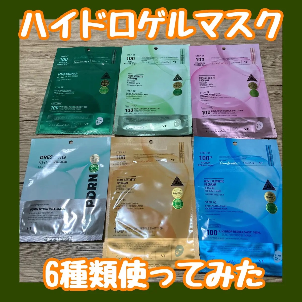 PDRN ハイドロゲルマスク/VT/シートマスク・パックを使ったクチコミ（1枚目）