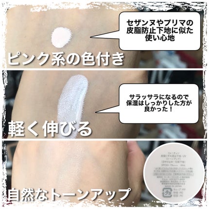 皮脂くずれ防止下地 UV(毛穴カバー)/フォーチュン/化粧下地を使ったクチコミ(2枚目)