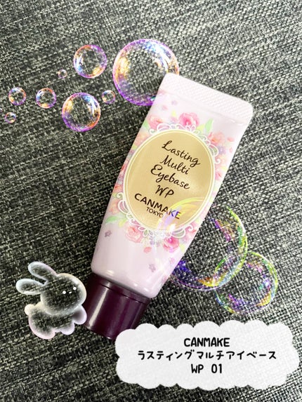 ラスティングマルチアイベース WP/キャンメイク/アイシャドウベースを使ったクチコミ(1枚目)