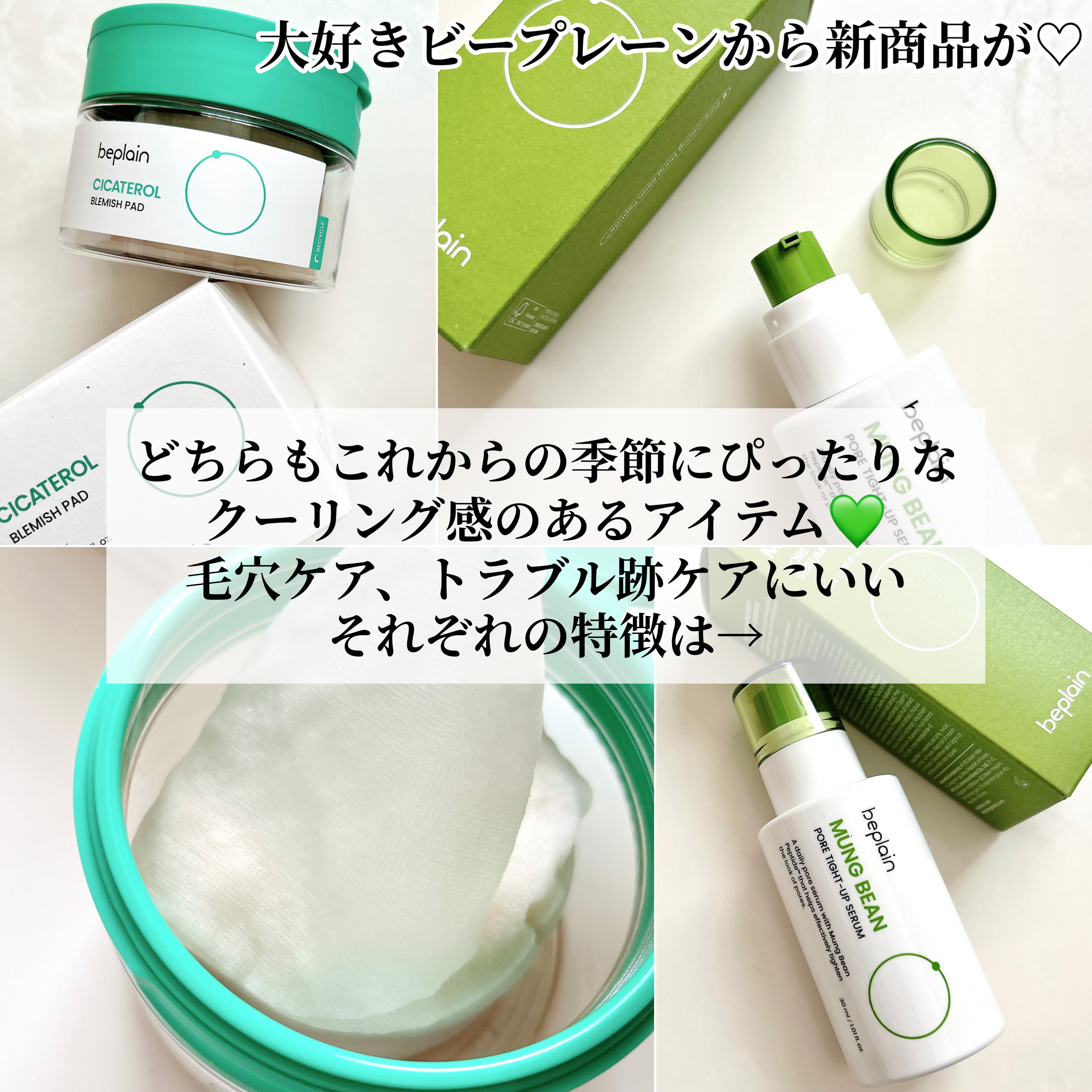 緑豆毛穴タイトアップセラム/beplain/美容液を使ったクチコミ（2枚目）