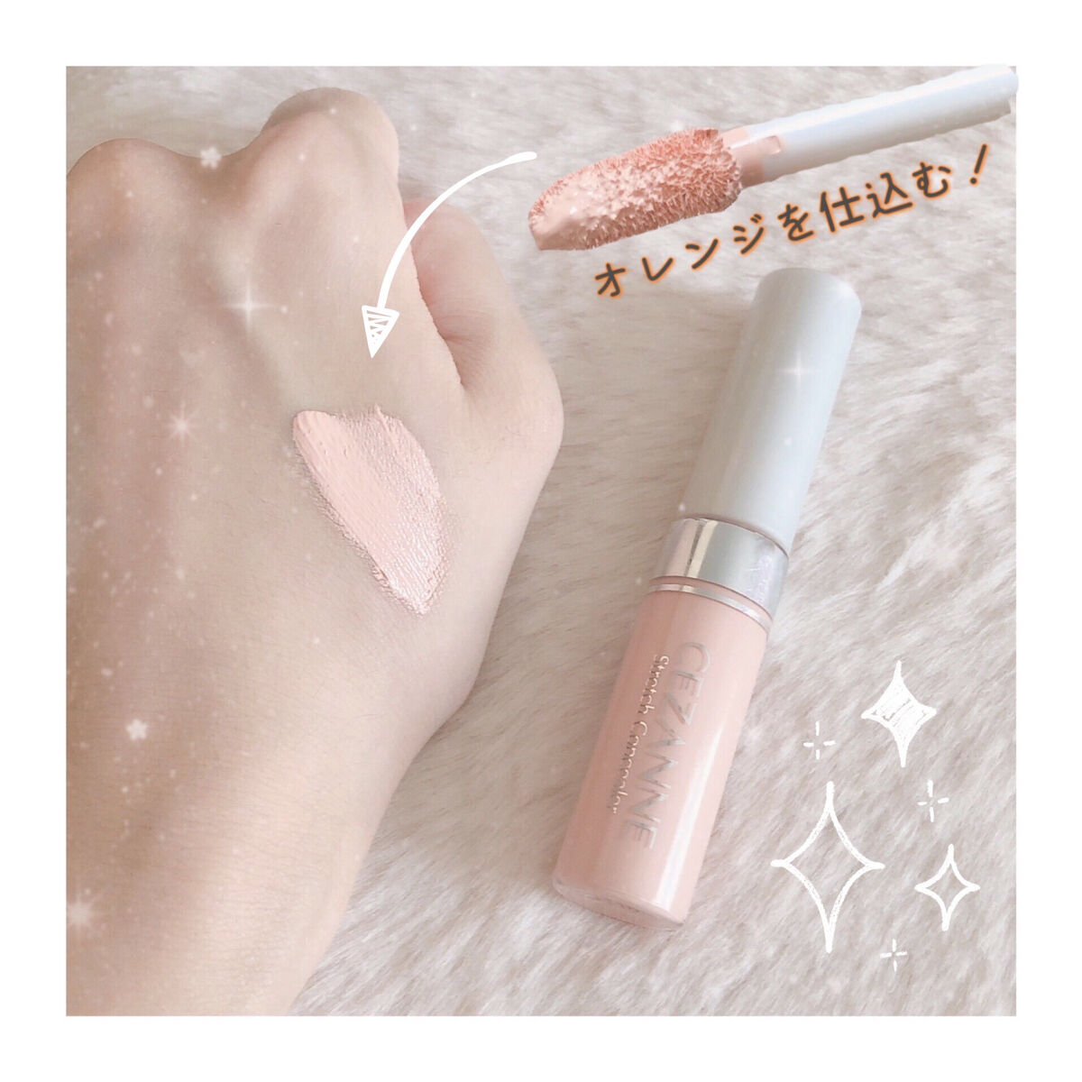 ストレッチコンシーラー/CEZANNE/リキッドコンシーラーを使ったクチコミ（1枚目）