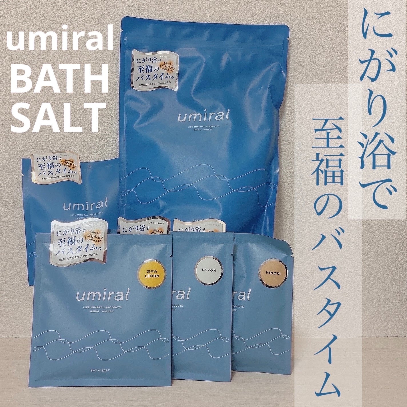 入浴剤/umiral/無機塩系入浴剤を使ったクチコミ(1枚目)