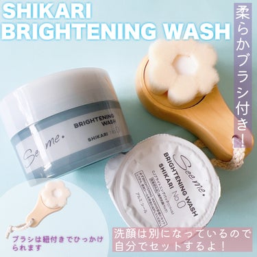 試してみた】BRIGHTENING WASH／SHIKARI | LIPS