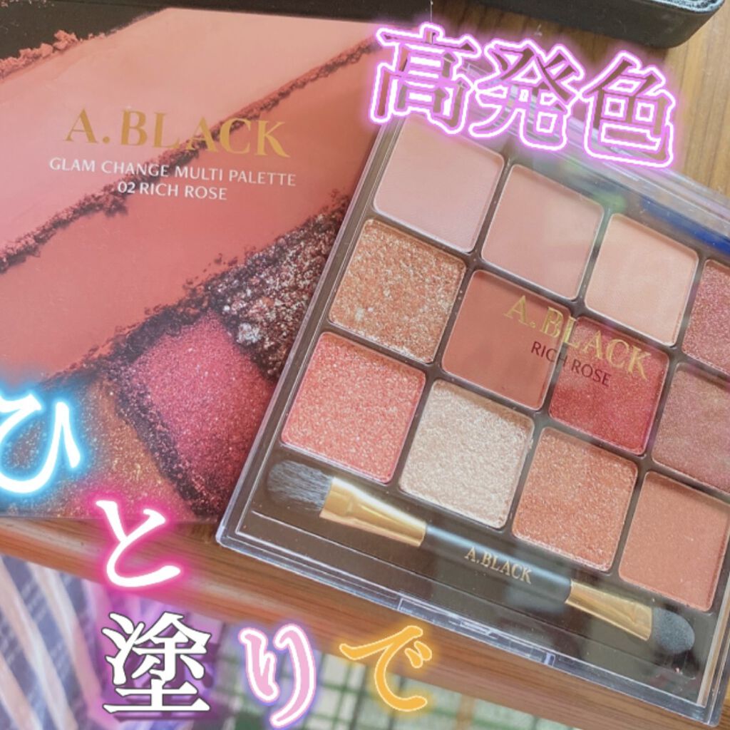 グラムチェンジマルチパレット/A.BLACK/マルチパレットを使ったクチコミ（1枚目）