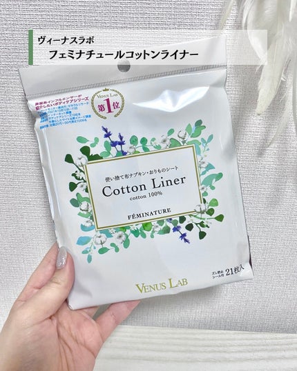 フェミナチュールコットンライナー/ヴィーナスラボ/おりものシートを使ったクチコミ(2枚目)
