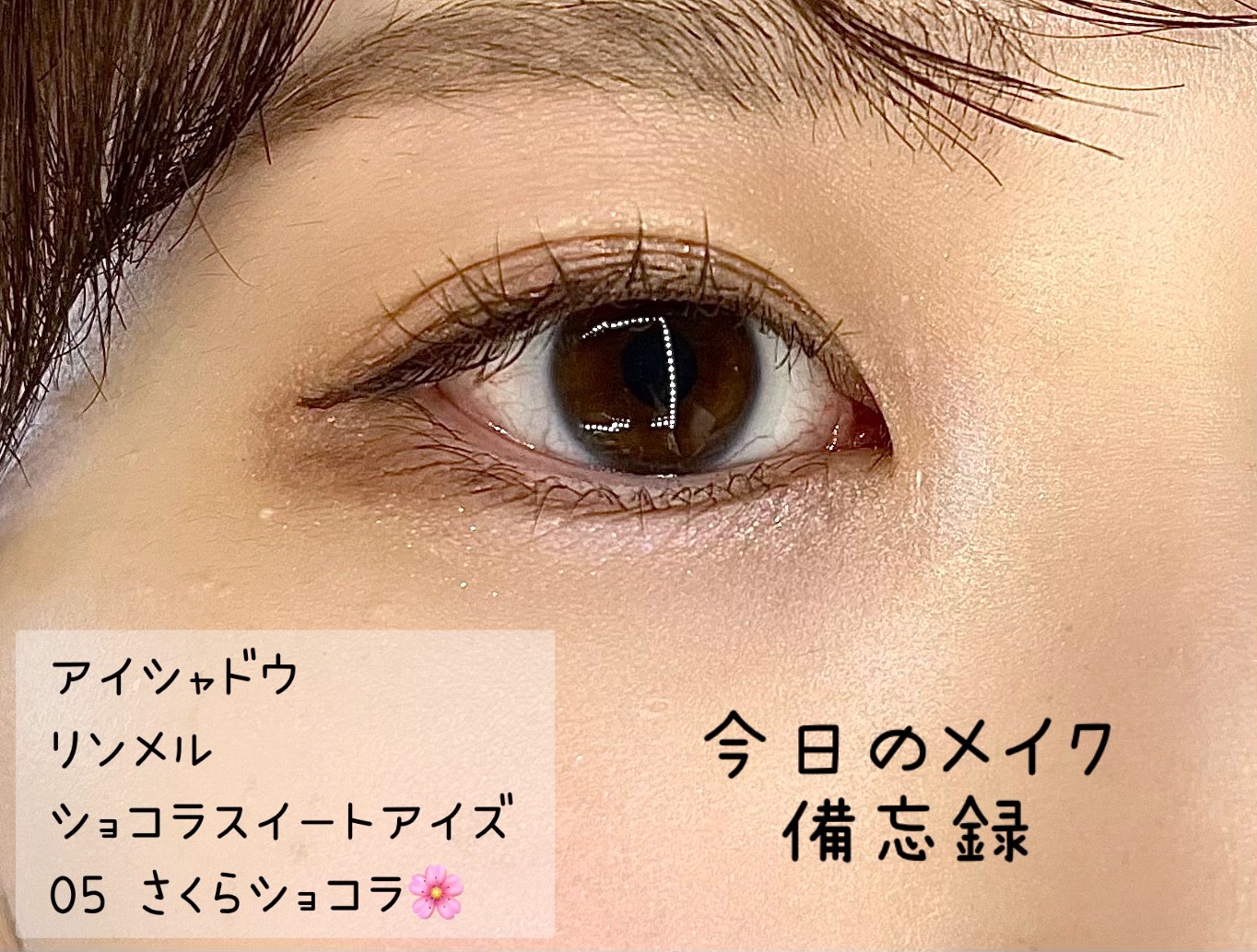 ショコラスウィート アイズ/リンメル ロンドン/アイシャドウパレットを使ったクチコミ（1枚目）