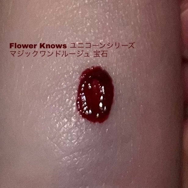 ユニコーンシリーズ マジックワンドルージュ/FlowerKnows/口紅を使ったクチコミ(2枚目)