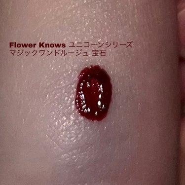 ユニコーンシリーズ マジックワンドルージュ/FlowerKnows/口紅を使ったクチコミ（2枚目）