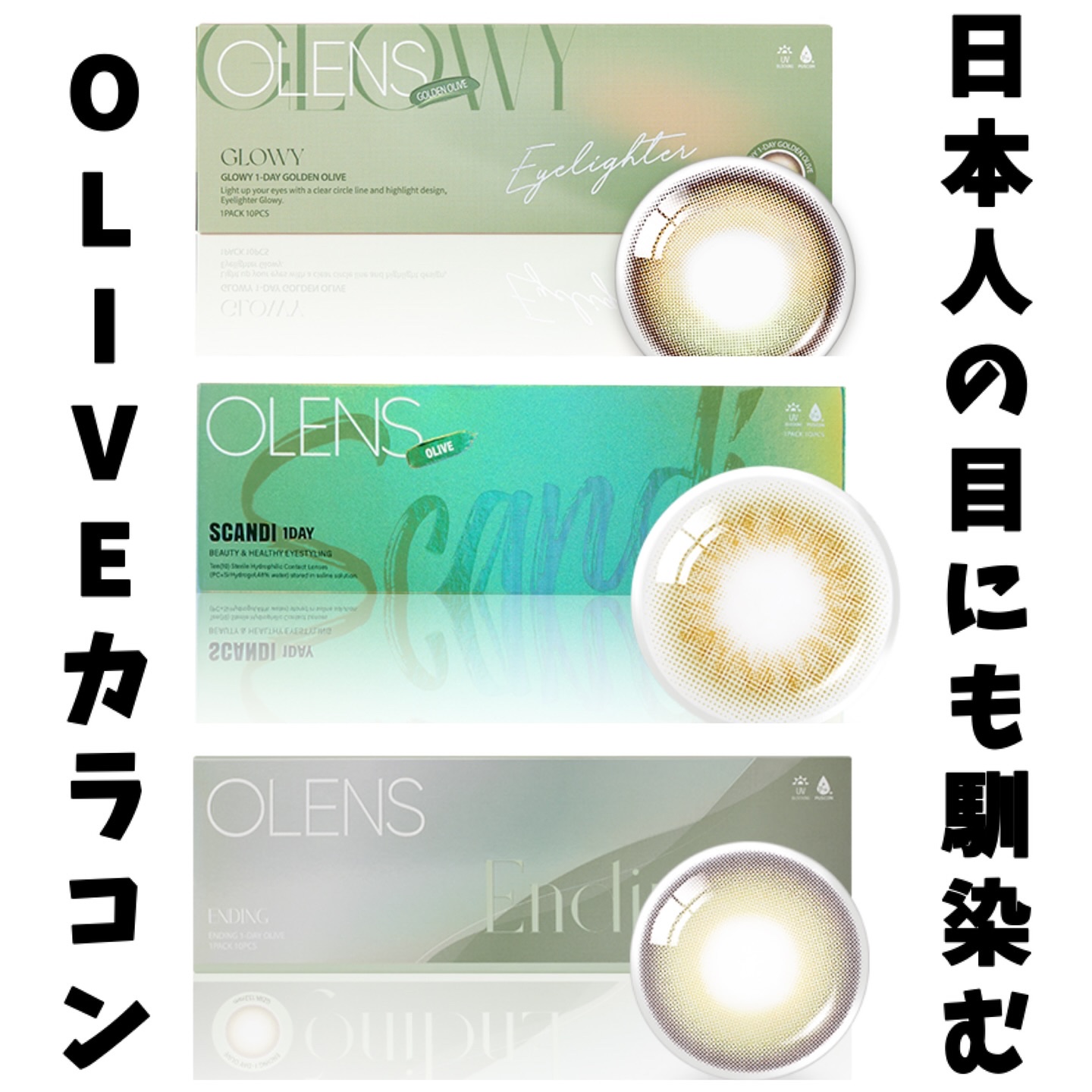 Ending 1day/OLENS/ワンデー（１DAY）カラコンを使ったクチコミ（3枚目）