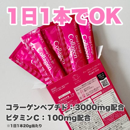 ディープチャージ  コラーゲン スティックゼリー/ファンケル/美容サプリメントを使ったクチコミ(2枚目)