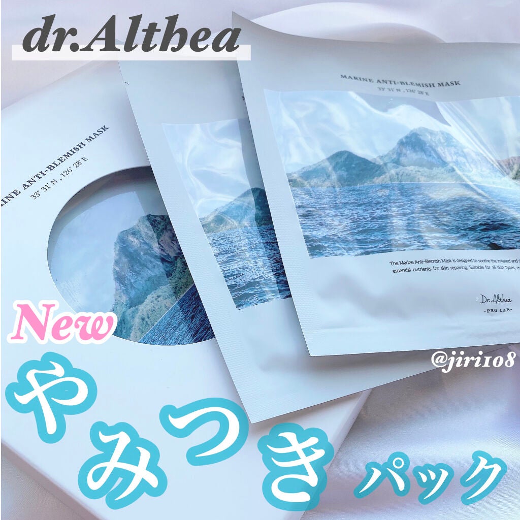 マリン アンチ ブレミッシュ マスク/Dr.Althea/シートマスク・パックを使ったクチコミ(1枚目)