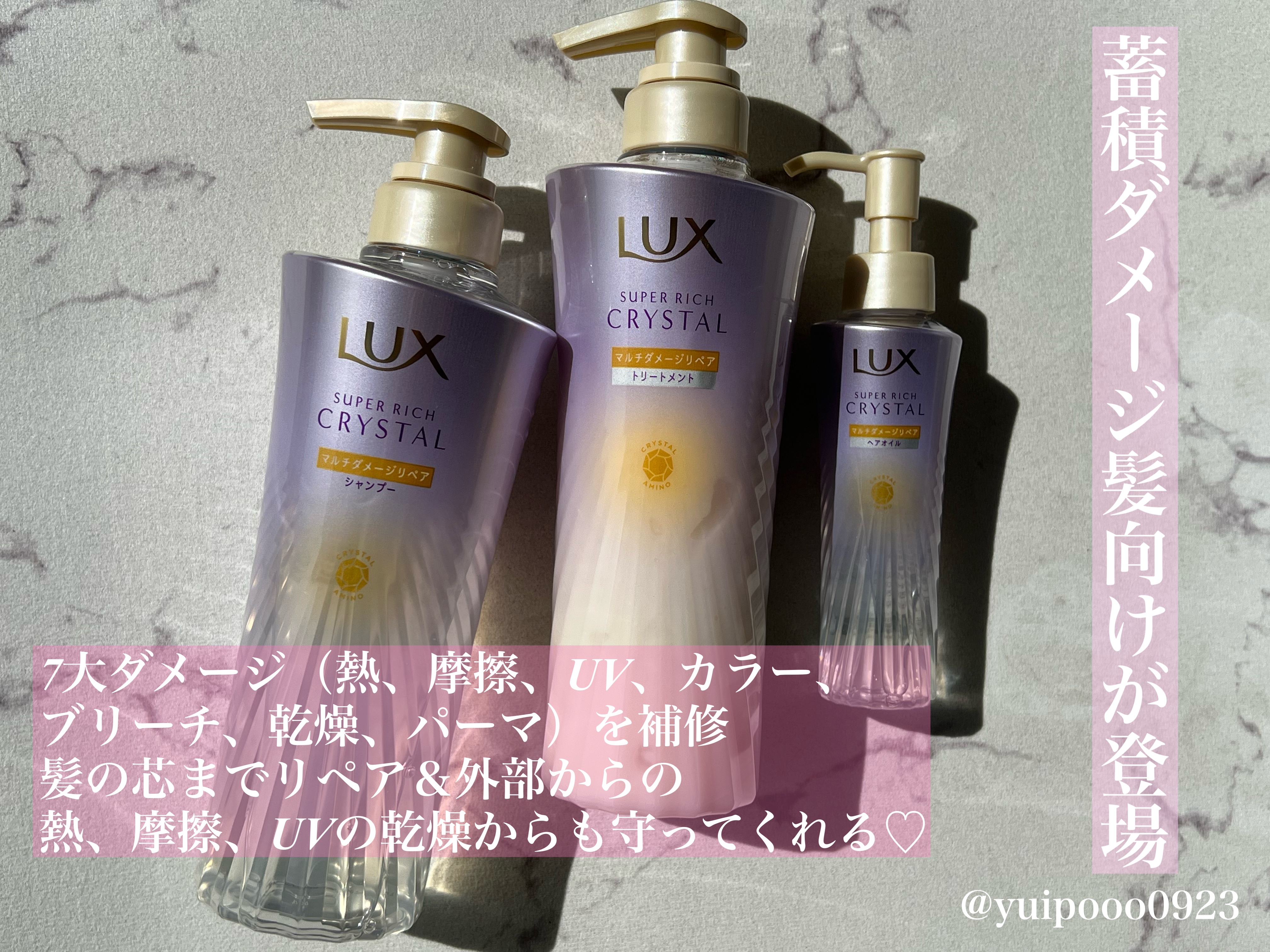 スーパーリッチクリスタル　マルチダメージリペア　シャンプー/トリートメント/LUX/市販シャンプーを使ったクチコミ（2枚目）