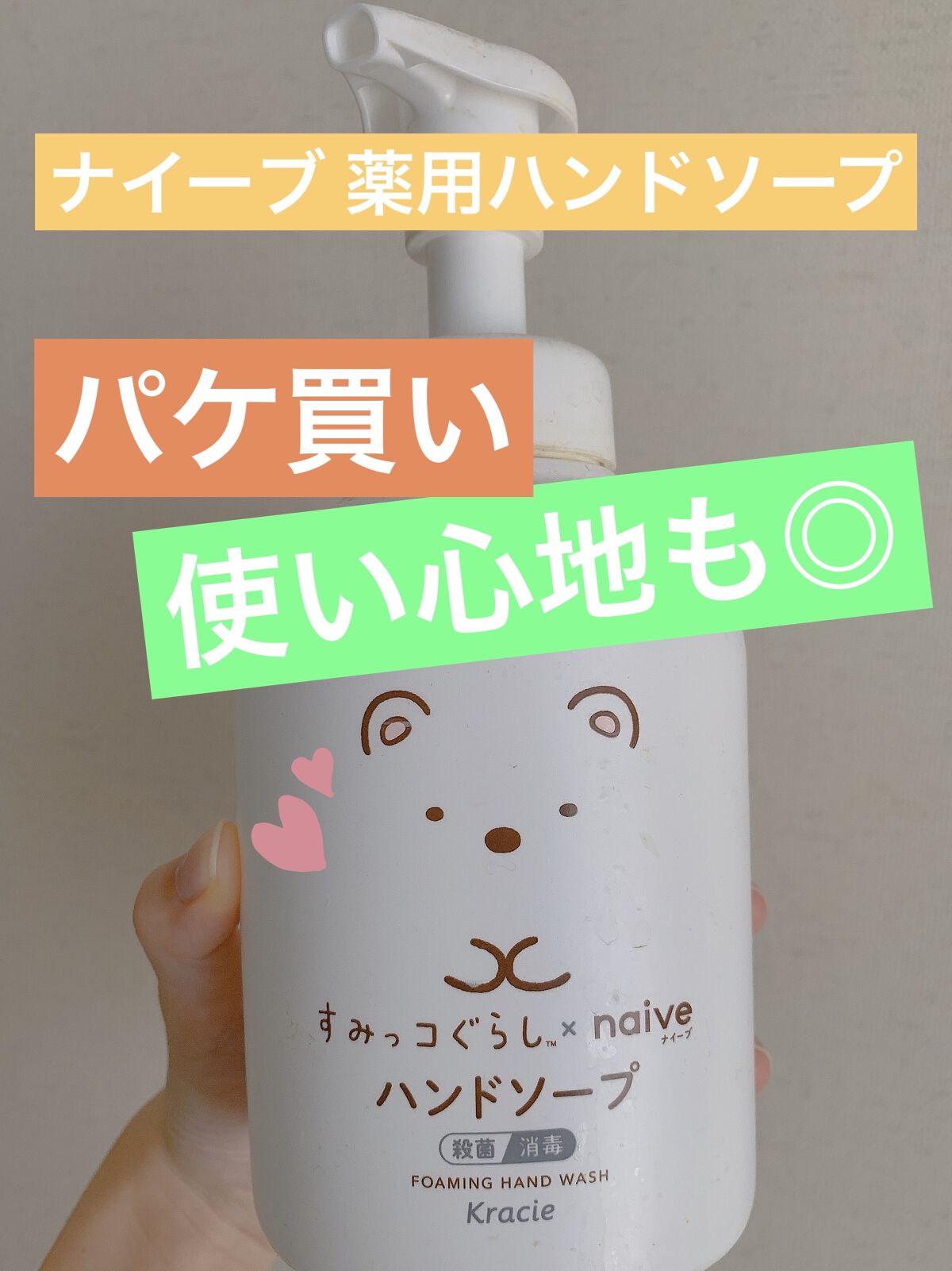 薬用 ハンドソープ(桃の葉)/ナイーブ/ハンドソープを使ったクチコミ（1枚目）