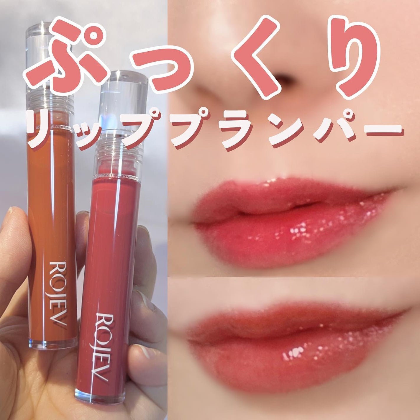 LIP PLUMPER GLAZE TINT/ROJEV/口紅を使ったクチコミ(1枚目)