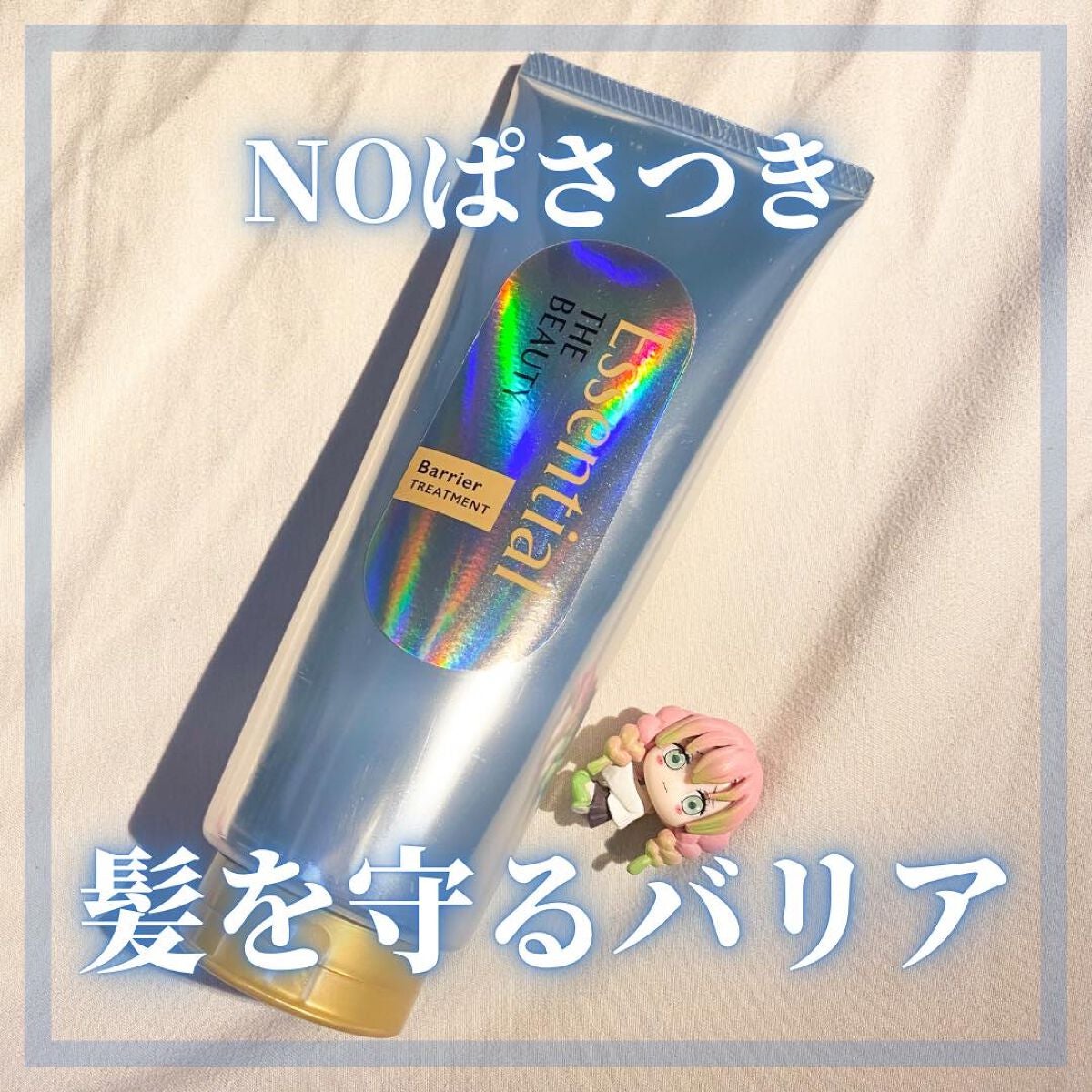 髪のキメ美容バリアトリートメント/エッセンシャル/洗い流すヘアトリートメントを使ったクチコミ(1枚目)