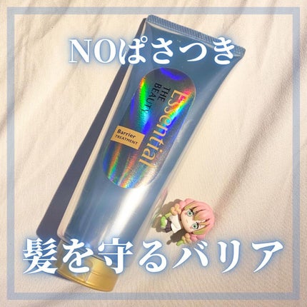 髪のキメ美容バリアトリートメント/エッセンシャル/洗い流すヘアトリートメントを使ったクチコミ(1枚目)