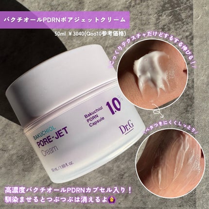 バクチオールポアジェットセラム/Dr.G/美容液を使ったクチコミ(4枚目)