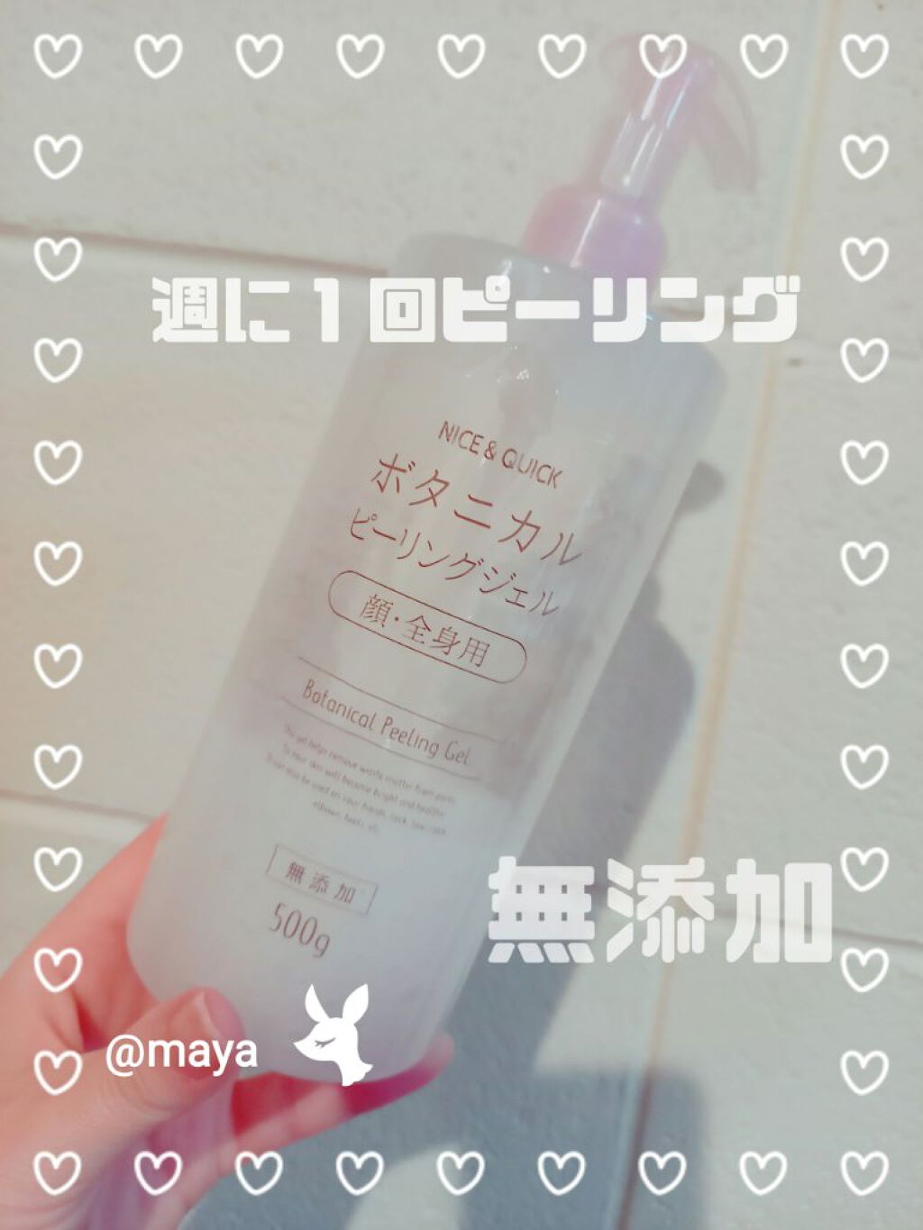 ボタニカルピーリングジェル/NICE ＆ QUICK/ピーリングを使ったクチコミ（1枚目）