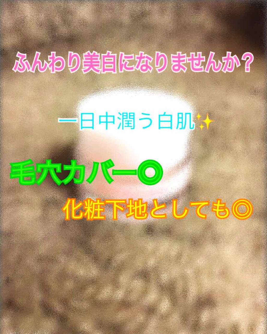 トーンアップクリーム いちごピンク/モウシロ/化粧下地を使ったクチコミ（1枚目）