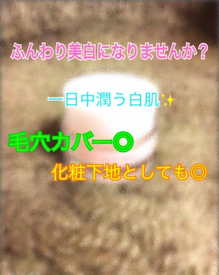 トーンアップクリーム いちごピンク/モウシロ/化粧下地を使ったクチコミ(1枚目)