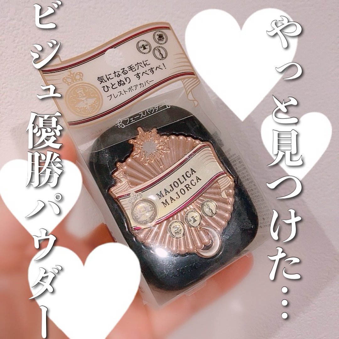 MAJOLICA MAJORCA プレストポアカバーのクチコミ「MAJOLICA MAJORCA　プレストポアカバー

✼••┈┈••✼••┈┈••✼••┈┈.....」（1枚目）