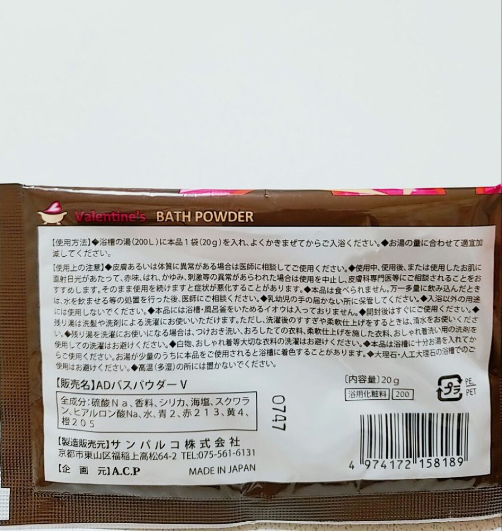 Valentine's Bath Powder/サンパルコ/入浴剤を使ったクチコミ（2枚目）