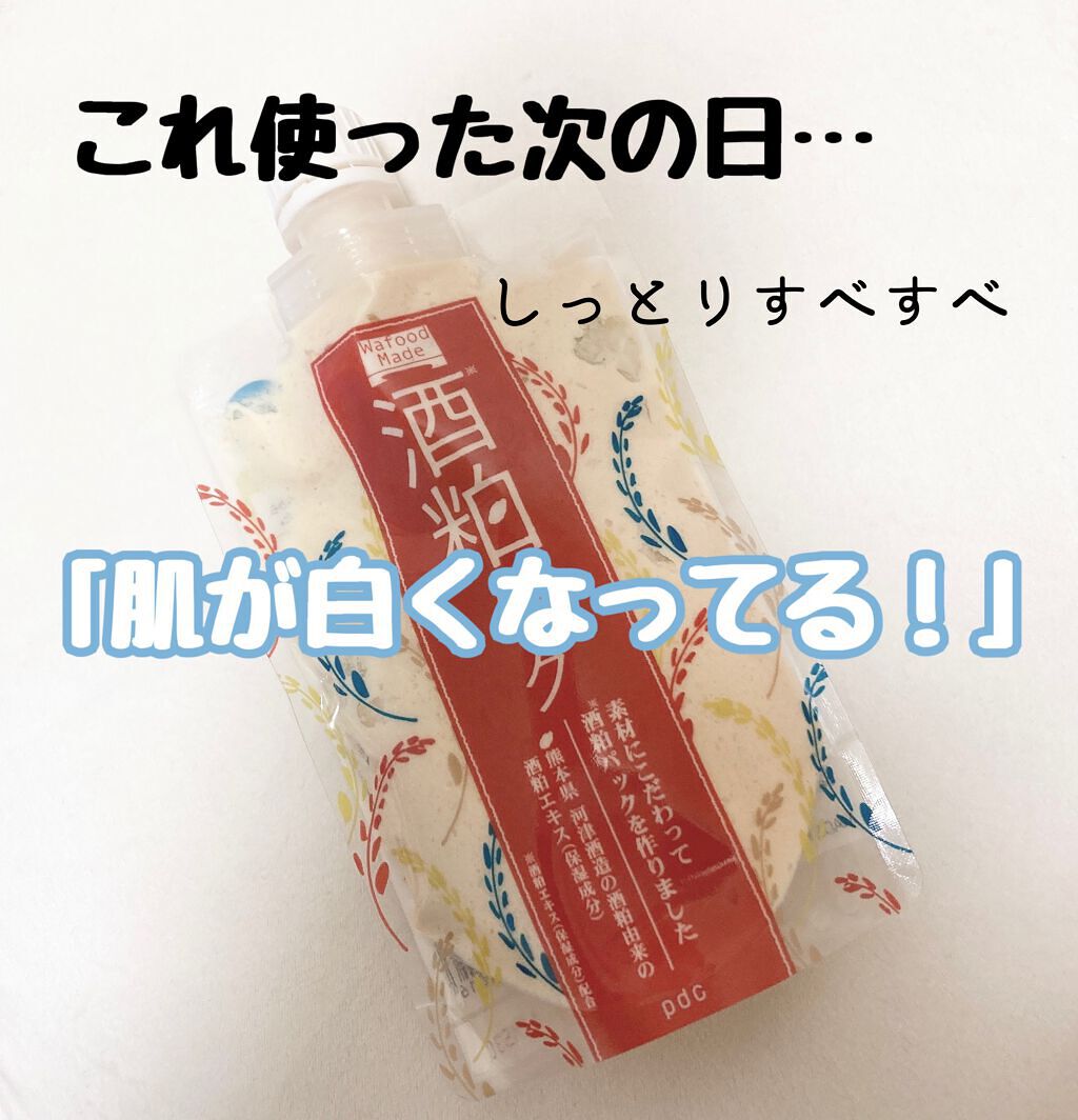 ワフードメイド　酒粕パック/pdc/洗い流すパック・マスクを使ったクチコミ（1枚目）