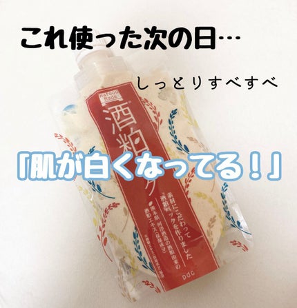 ワフードメイド 酒粕パック/pdc/洗い流すパック・マスクを使ったクチコミ(1枚目)