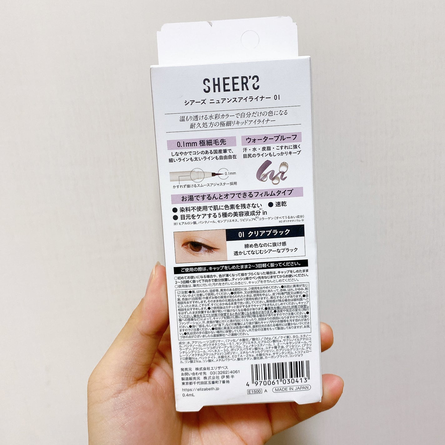 ニュアンスアイライナー/シアーズ/リキッドアイライナーを使ったクチコミ(6枚目)