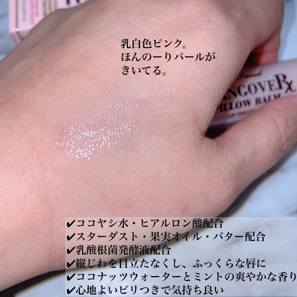 ~トゥー フェイスド ハングオーバー~ ピロー バーム リップ トリートメント/Too Faced/リップ美容液を使ったクチコミ(3枚目)