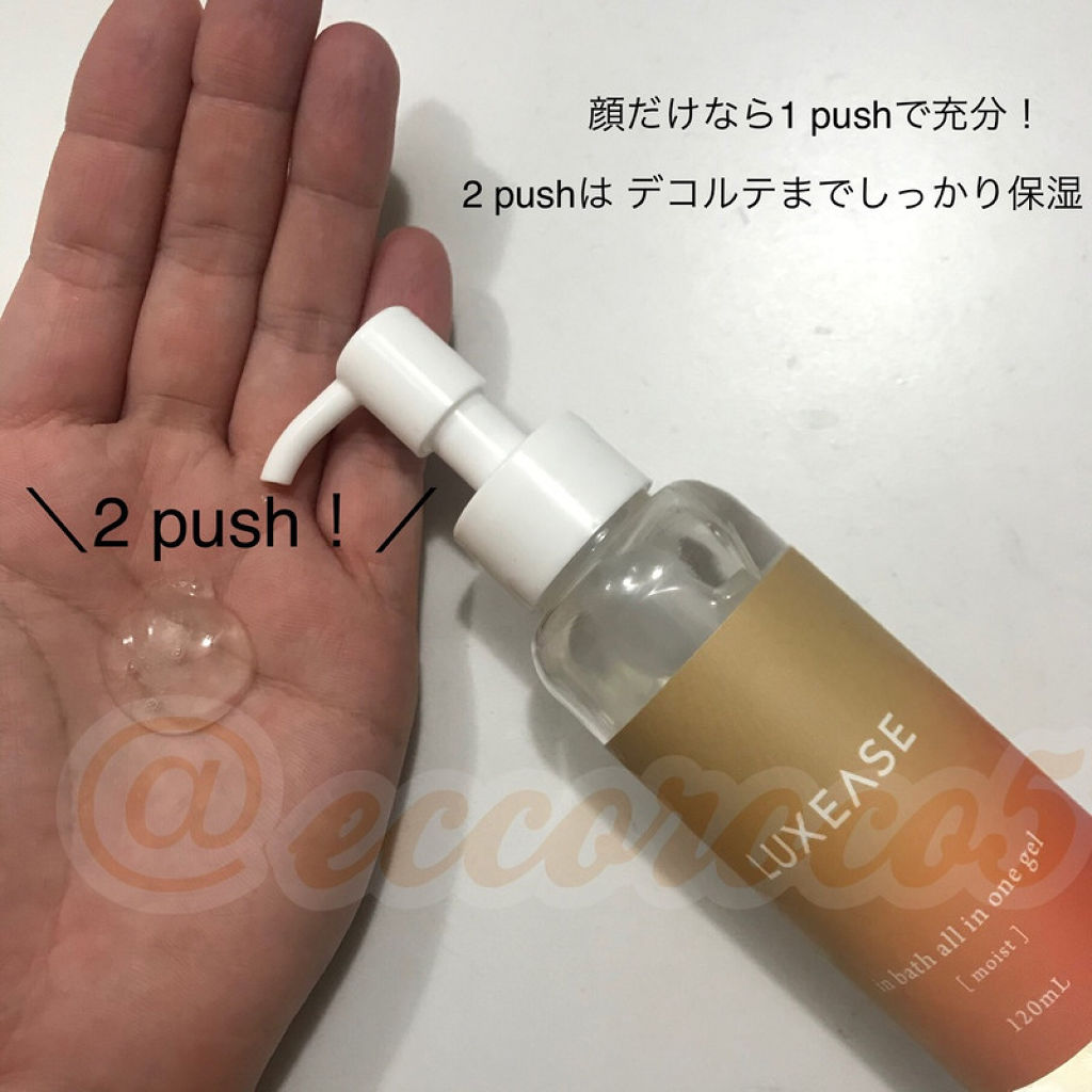 インバスオールインワンジェル/Luxease/オールインワン化粧品を使ったクチコミ（1枚目）