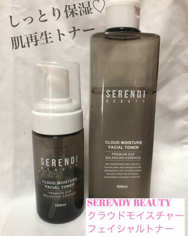 試してみた】CLOUD MOISTURE FACIAL TONER / SERENDI BEAUTYの効果・肌 