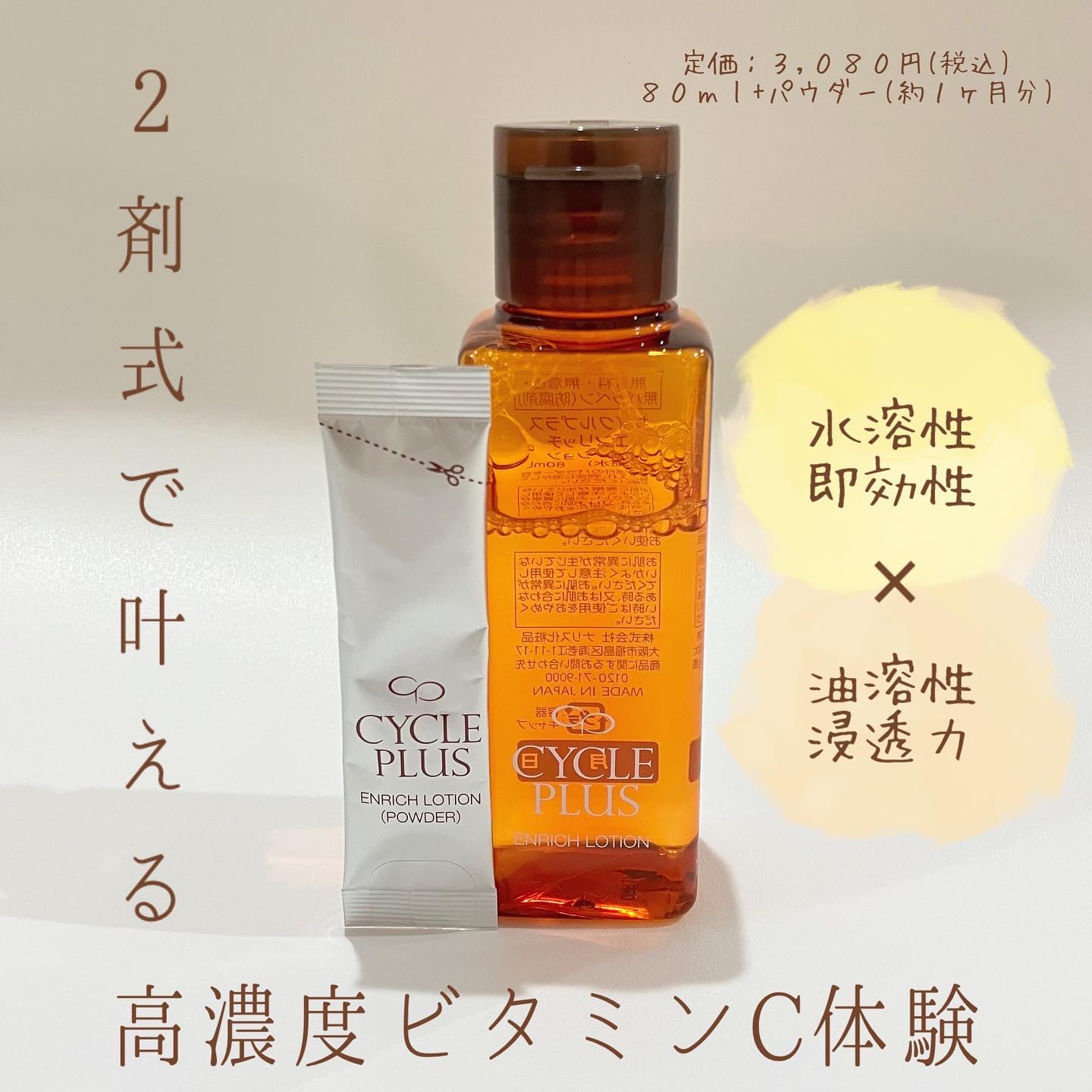 エンリッチ ローション/サイクルプラス/化粧水を使ったクチコミ（1枚目）