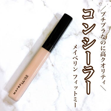 フィットミー コンシーラー/MAYBELLINE NEW YORK/リキッドコンシーラーを使ったクチコミ（1枚目）