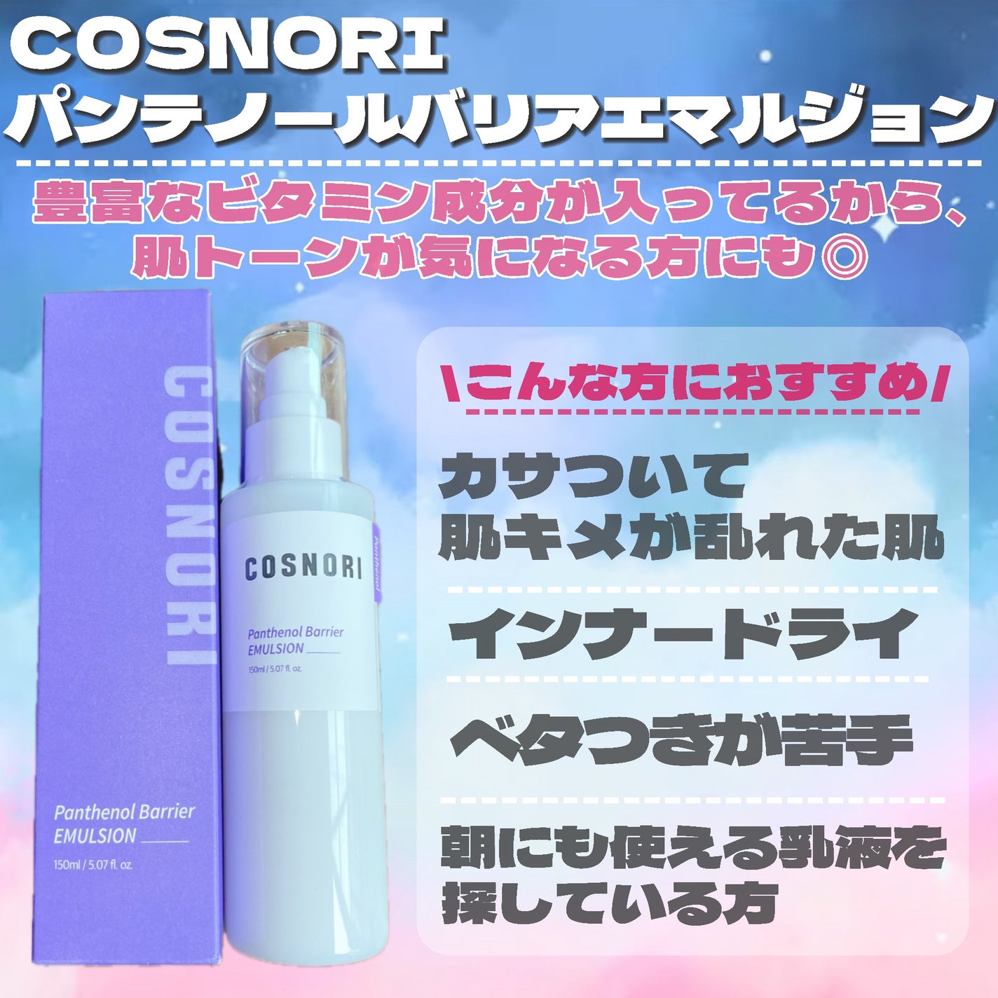 パンテノールバリアトナー/COSNORI/化粧水を使ったクチコミ(3枚目)
